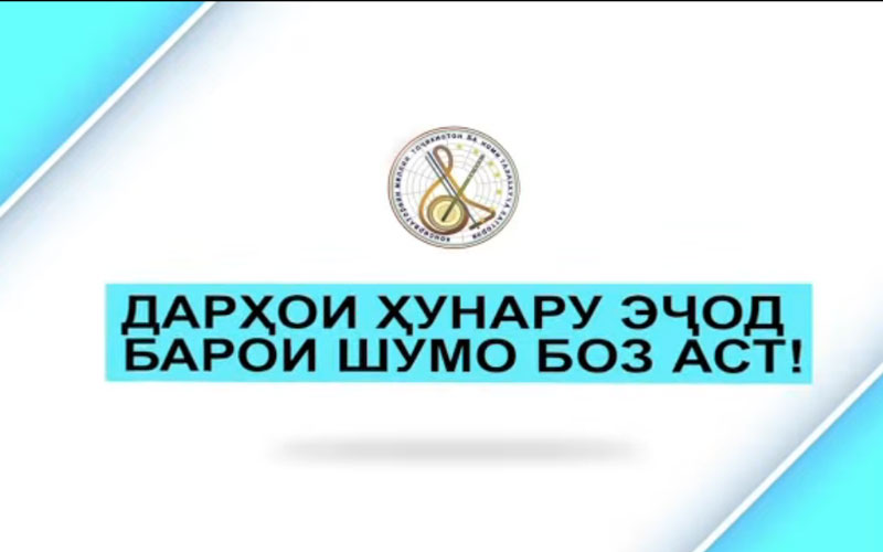 Марҳабо ба Консерваторияи Миллии Тоҷикистон