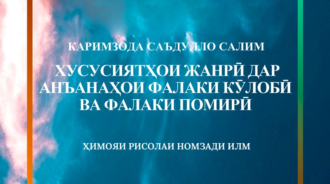 Ҳимояи рисолаи номзадӣ