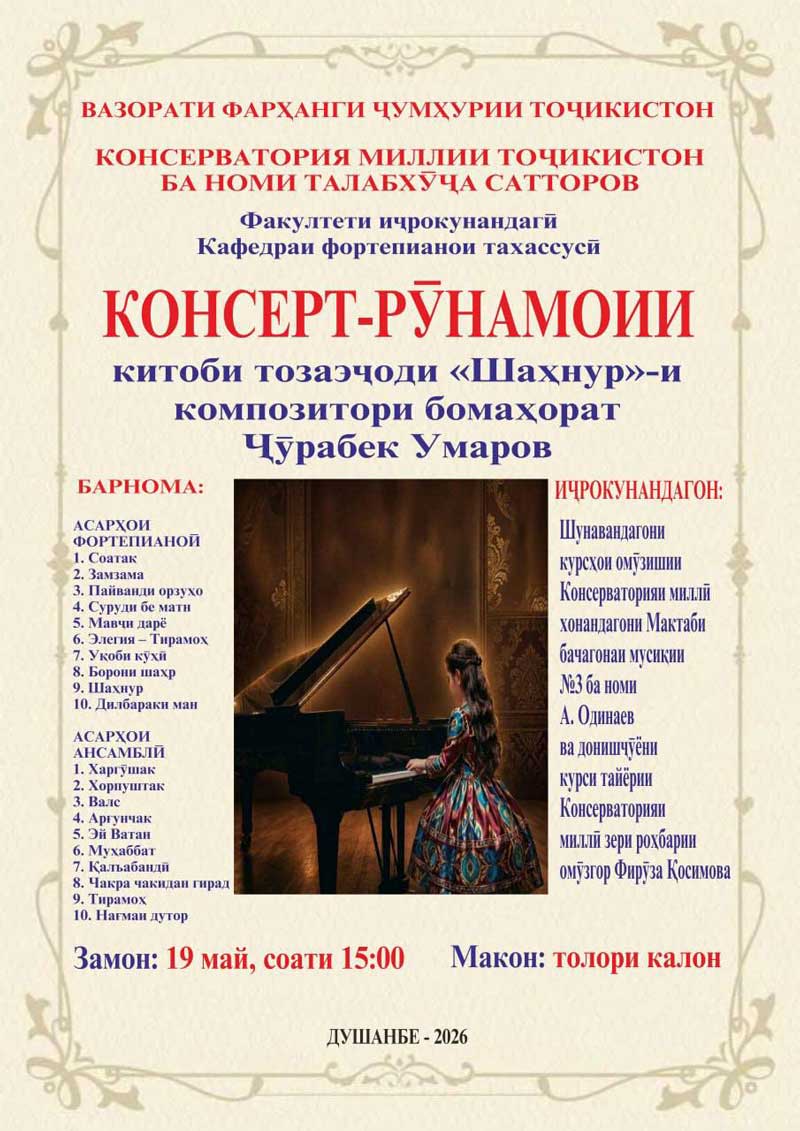 Шаҳнур