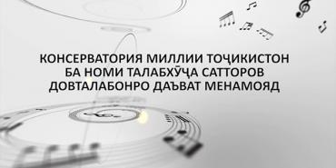 довталабонро даъват менамояд 