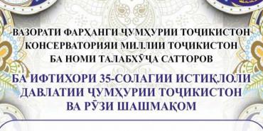 Рӯзи Шашмақом