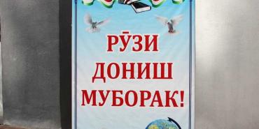 Рӯзи дониш