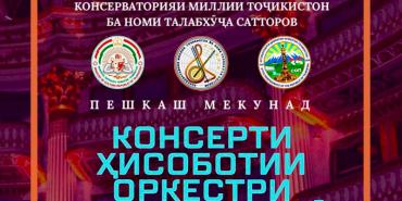 консерти ҳисоботи