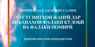 Ҳимояи рисолаи номзадӣ