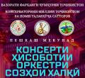 консерти ҳисоботи