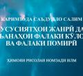 Ҳимояи рисолаи номзадӣ