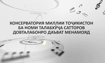 довталабонро даъват менамояд 
