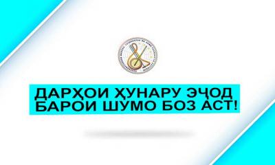 Консерваторияи миллии Тоҷикистон 
