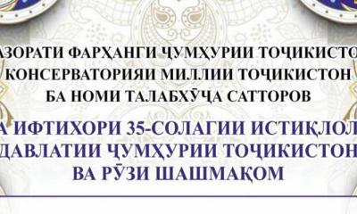 Рӯзи Шашмақом