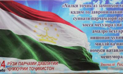 Рӯзи Парчам