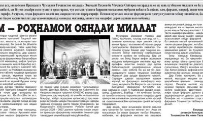 Давлатзода Б.Д.