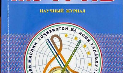 Маҷаллаи илмии «Мутриб»