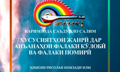 Ҳимояи рисолаи номзадӣ