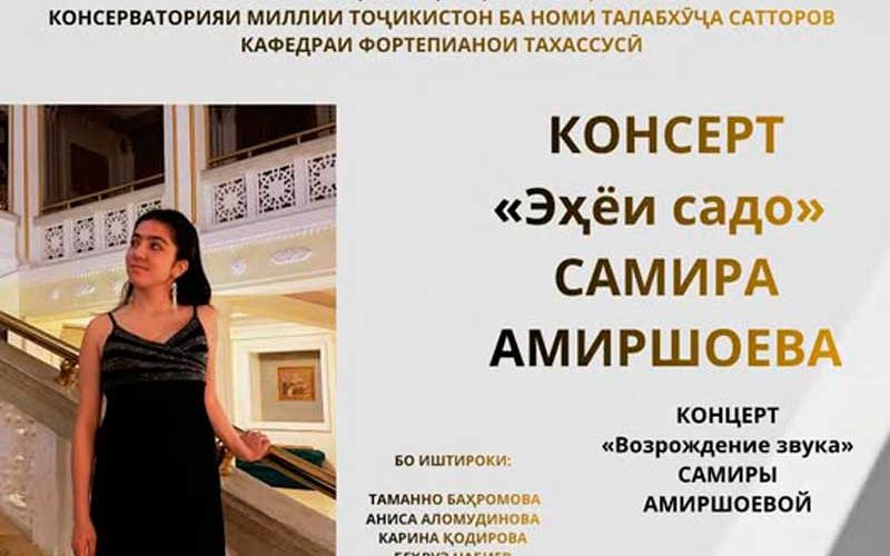 Самира Амиршоева