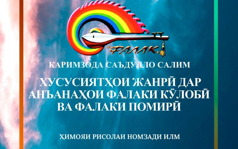 Ҳимояи рисолаи номзадӣ