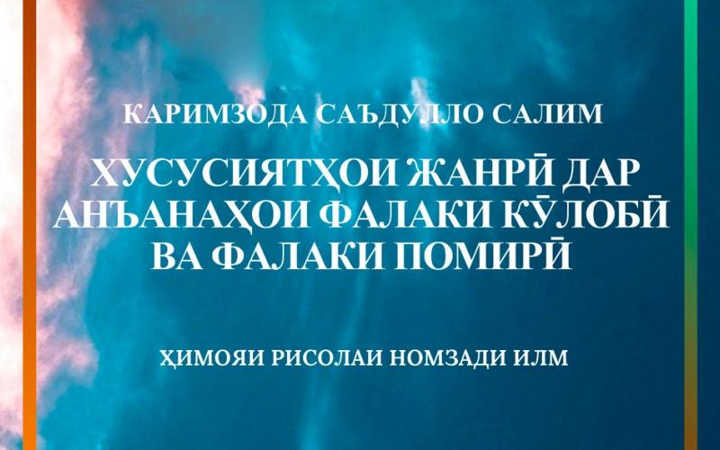 Ҳимояи рисолаи номзадӣ