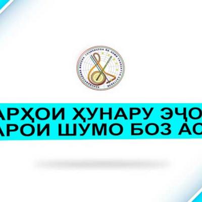 Консерваторияи миллии Тоҷикистон 