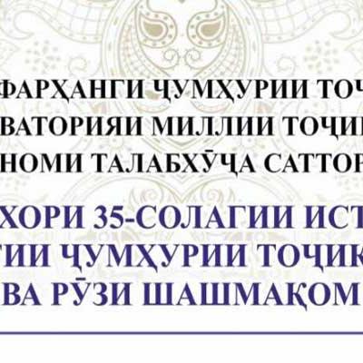 Рӯзи Шашмақом