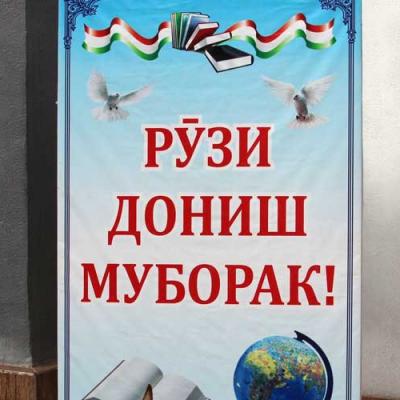 Рӯзи дониш