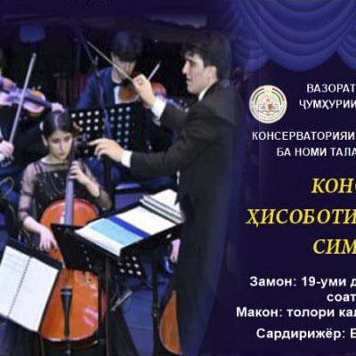 Консерти ҳисоботи