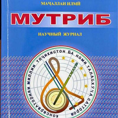 Маҷаллаи илмии «Мутриб»