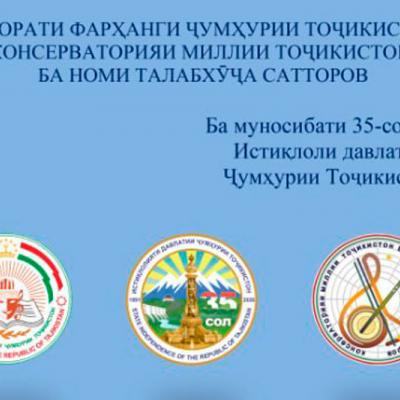 конференсияи ҷумҳуриявии илмӣ-амалӣ