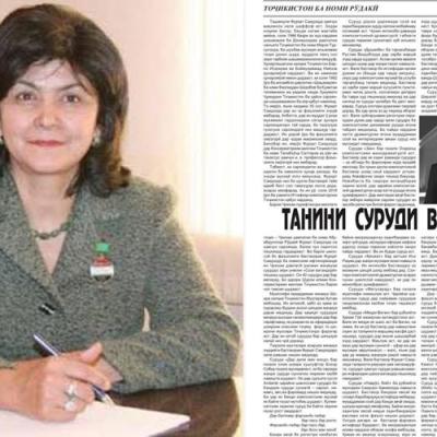 Танини суруди ватан