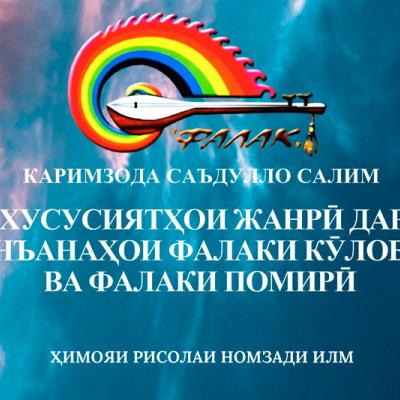 Ҳимояи рисолаи номзадӣ