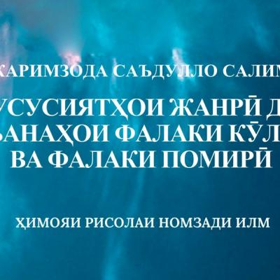 Ҳимояи рисолаи номзадӣ