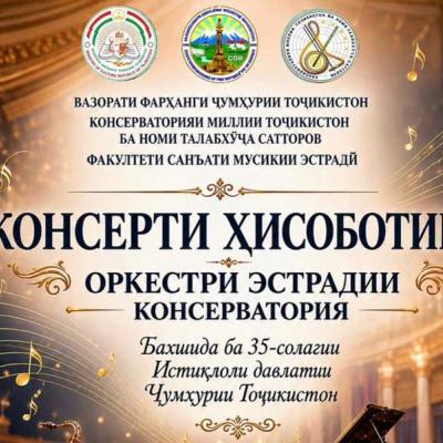 Консерти ҳисоботи