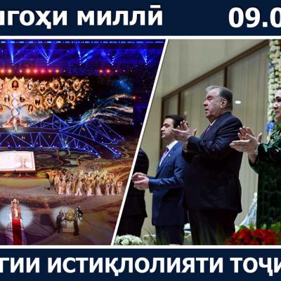 Ҷашни 35-солагии Истиқлоли давлатӣ